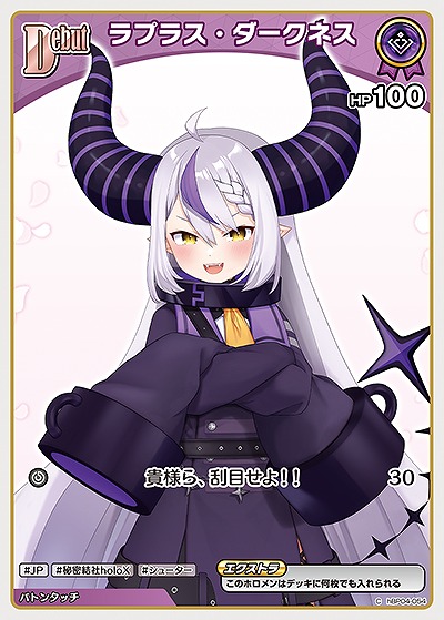 ラプラス・ダークネス 【hBP04-054C】